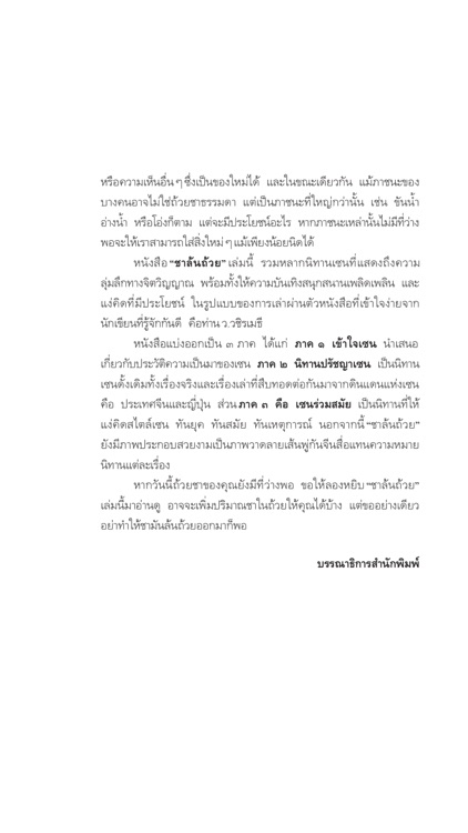 PRAN eBOOK screenshot-4