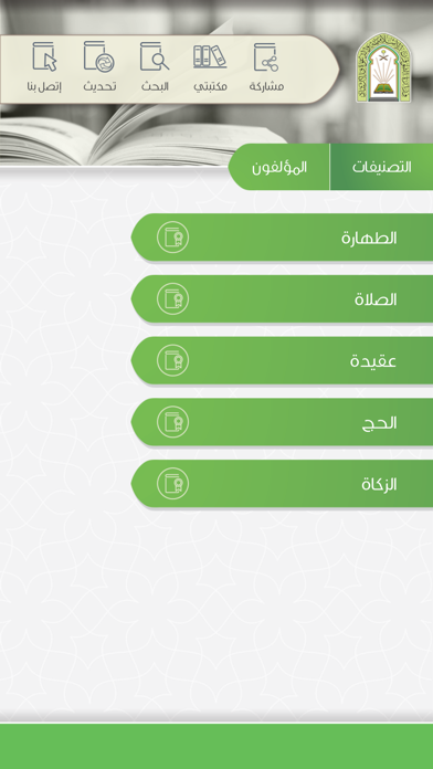 زاد الحاج و المعتمر screenshot 2