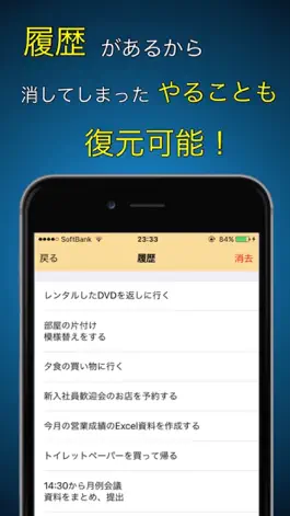 Game screenshot 履歴も見れる超シンプルな「やることリスト」 hack