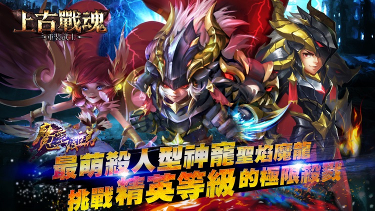 上古戰魂-戰神覺醒