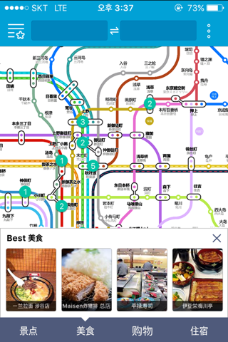 日本地铁-日本ing screenshot 4