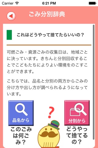 ピカッと貝塚!! screenshot 4
