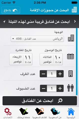 Visit Saudi - روح السعودية screenshot 2