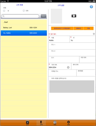 SalonBook screenshot 3