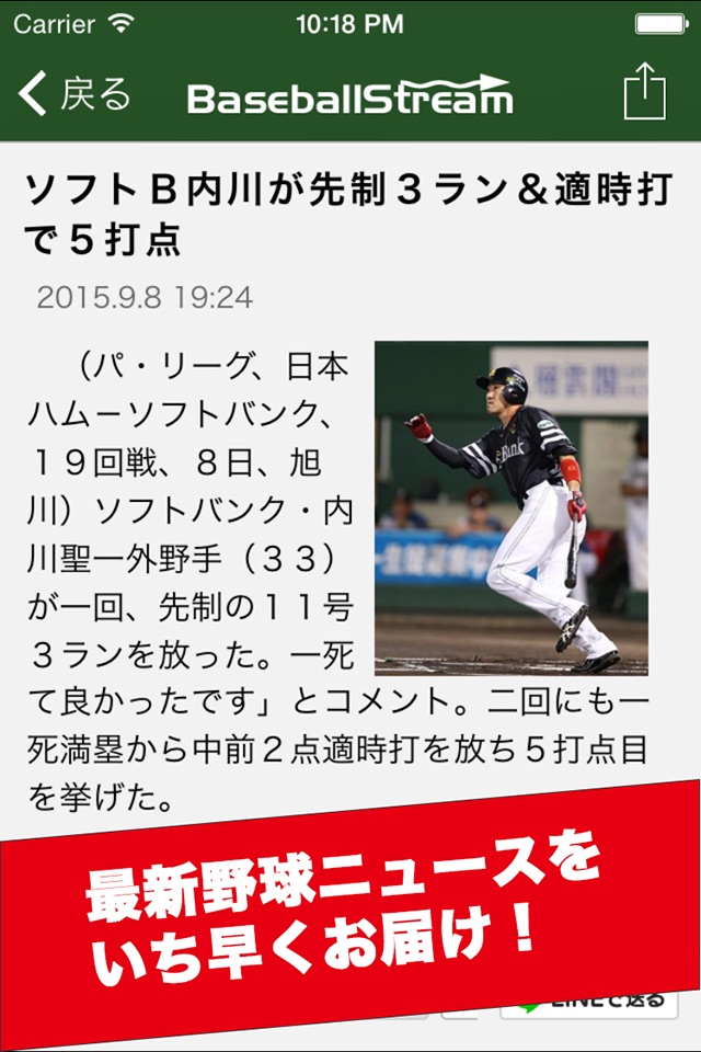 プロ野球とメジャーリーグのニュース／速報アプリ「Baseball Stream」 screenshot 3