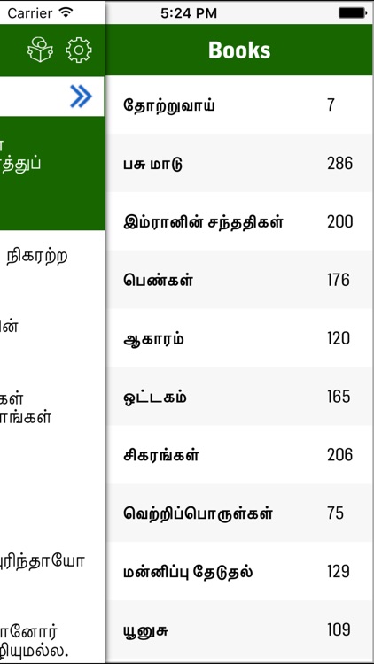 Tamil Quran Offline screenshot-4