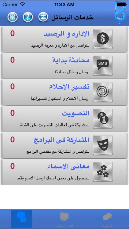 Bedaya.Tv messages رسائل بداية