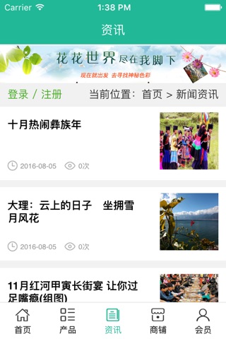 云南旅游平台. screenshot 3