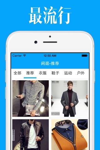 男人装-男人穿衣必备神器，海量男装品牌优选 screenshot 2