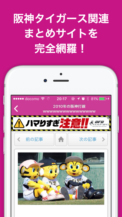 ブログまとめニュース速報 for 阪神タイガース(阪神) screenshot 2