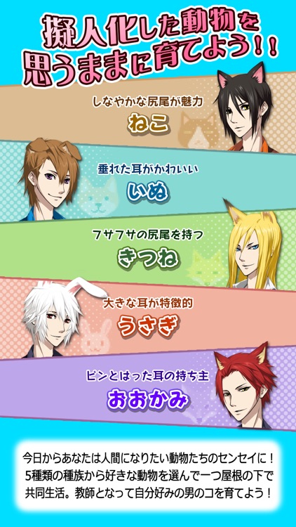 擬人カレシ