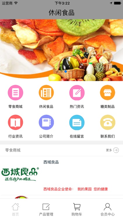 休闲食品