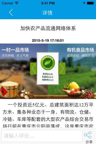 中国生态旅游 screenshot 2