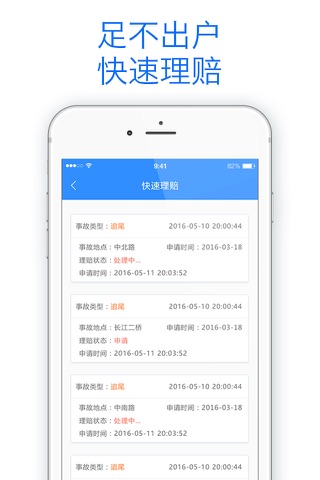 吉林交警-警用版 screenshot 2