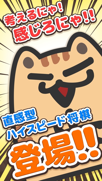 ぬこしょうぎ 〜ノンストップバトル〜 (対人戦)