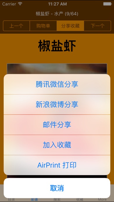 实用家常菜谱大全 screenshot1