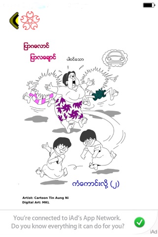 Burmese Comic 1 screenshot 2