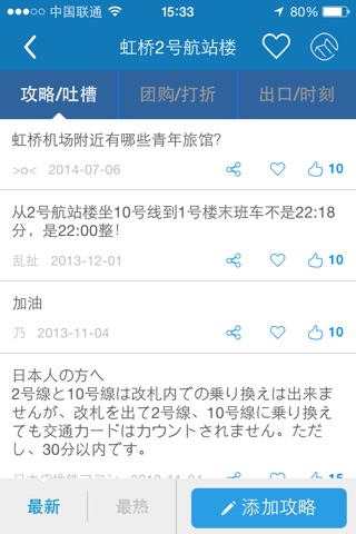上海地铁+ screenshot 4