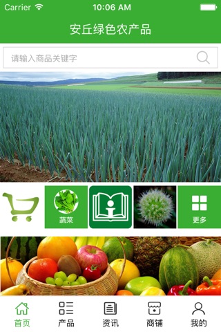 安丘绿色农产品 screenshot 2