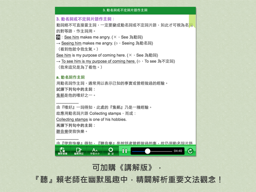 賴世雄英文文法 容易學 好吸收 Download App For Iphone Steprimo Com