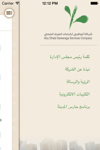 Abu Dhabi Sewerage Services Company screenshot 2