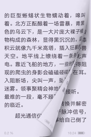 杨贵妃，历史言情小说深宫夜话 screenshot 2