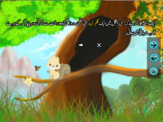 Screenshot #5 pour A Mountain and a Squirrel (Allama Iqbal)
