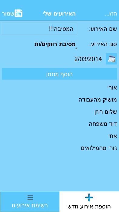 צ'ק לאירוע Screenshot 3