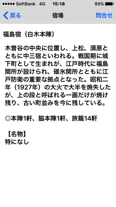 中山道六十九次 screenshot1