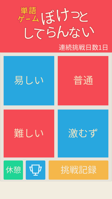 TANGOゲーム ぼけっとしてらんないのおすすめ画像5