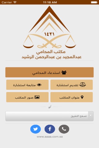 المحامي عبدالمجيد الرشيد screenshot 3