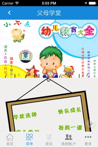 中国幼儿教育 screenshot 4