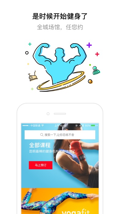恋练健身－全城精选健身场馆在线预订 screenshot1