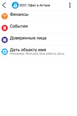 OTIS Личный кабинет клиента screenshot 4