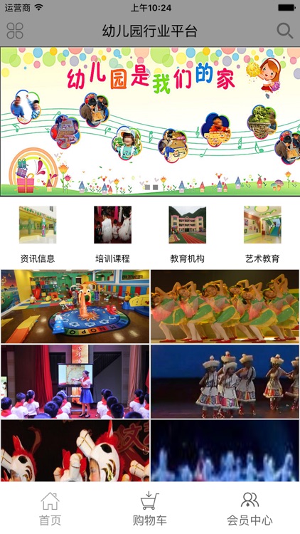 幼儿园行业平台