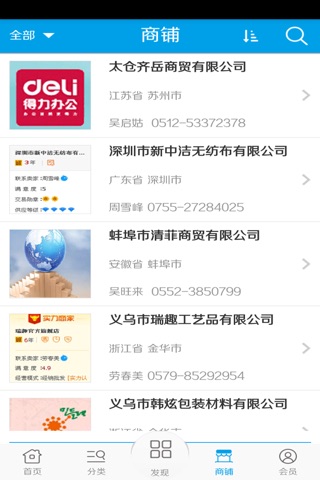 华夏纸业网 screenshot 3