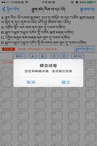 藏文语音驾考 screenshot 3
