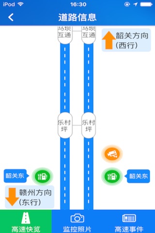 韶赣高速 screenshot 2