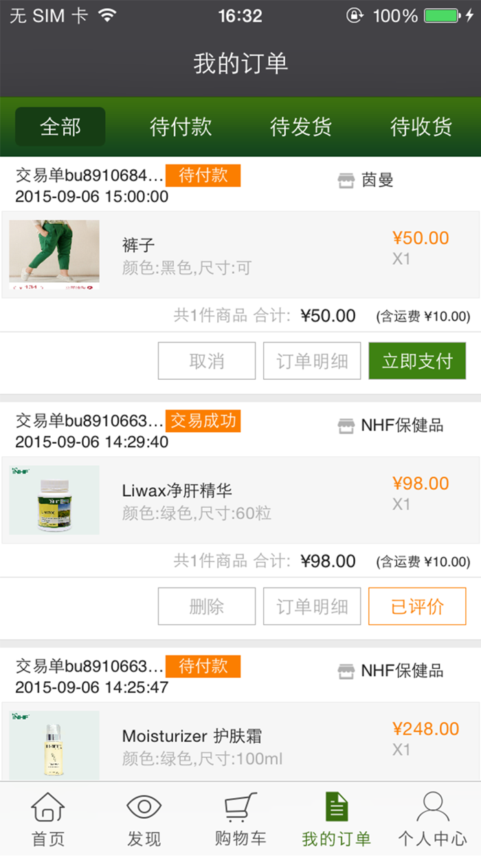 NHF天然保健