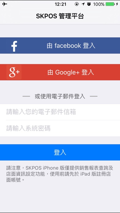 download SKPOS 智慧店面訂餐系統 apps 2