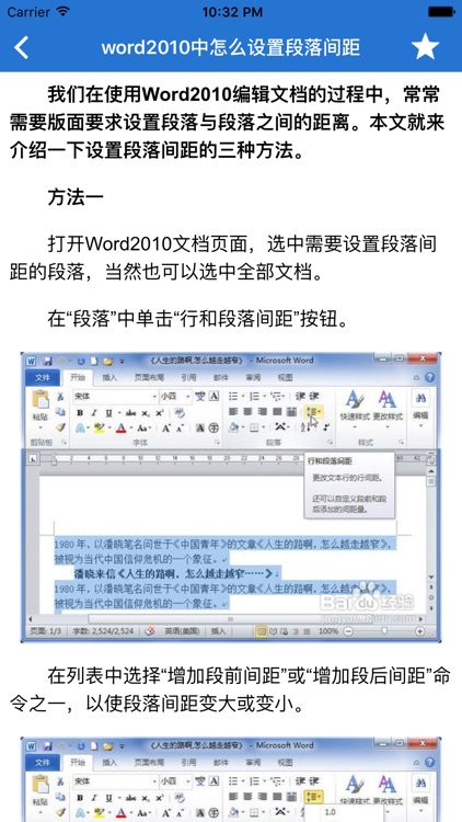 办公软件学习 for word文档，office办公软件教程