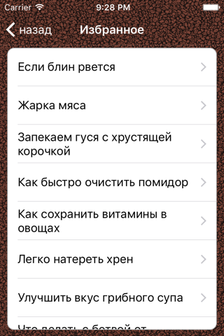 Советы по кулинарии screenshot 3