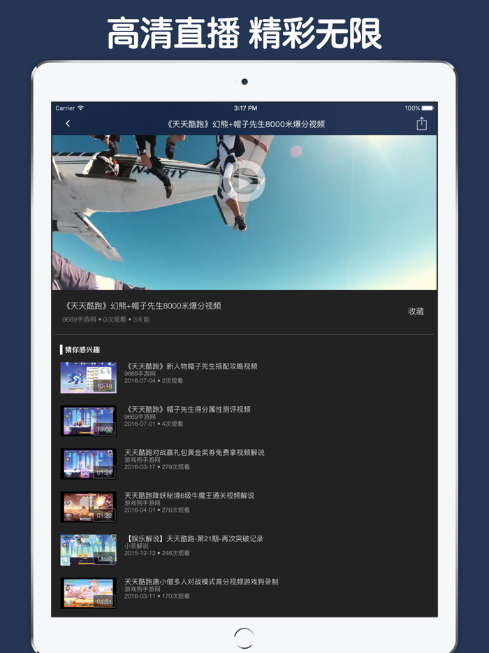 直播解说盒子 For 天天酷跑