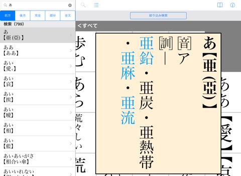 三省堂 必携用字用語辞典 第六版のおすすめ画像1