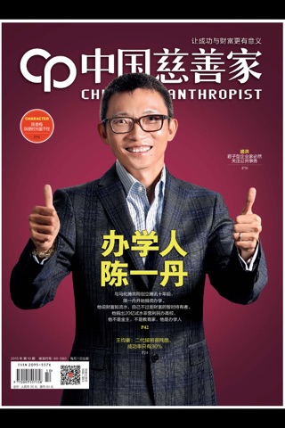《中国慈善家》杂志 screenshot 2