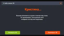 Game screenshot Dare to Play 2 (RU/EN/DE/PL) apk