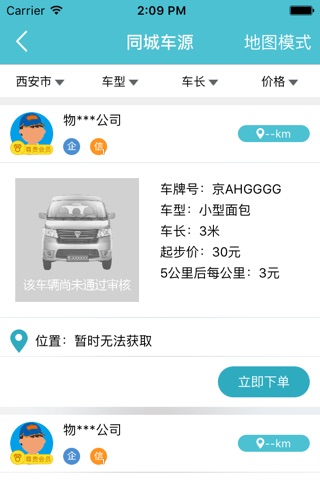 无空找车 screenshot 4