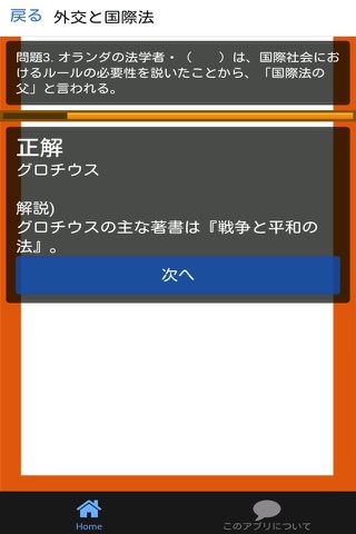 高校 政経 一問一答(4) 【国際社会】 screenshot 2