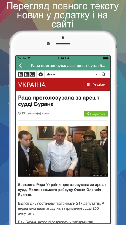 Новини України - найпопулярніші ньюс-руми українських медіа screenshot-3