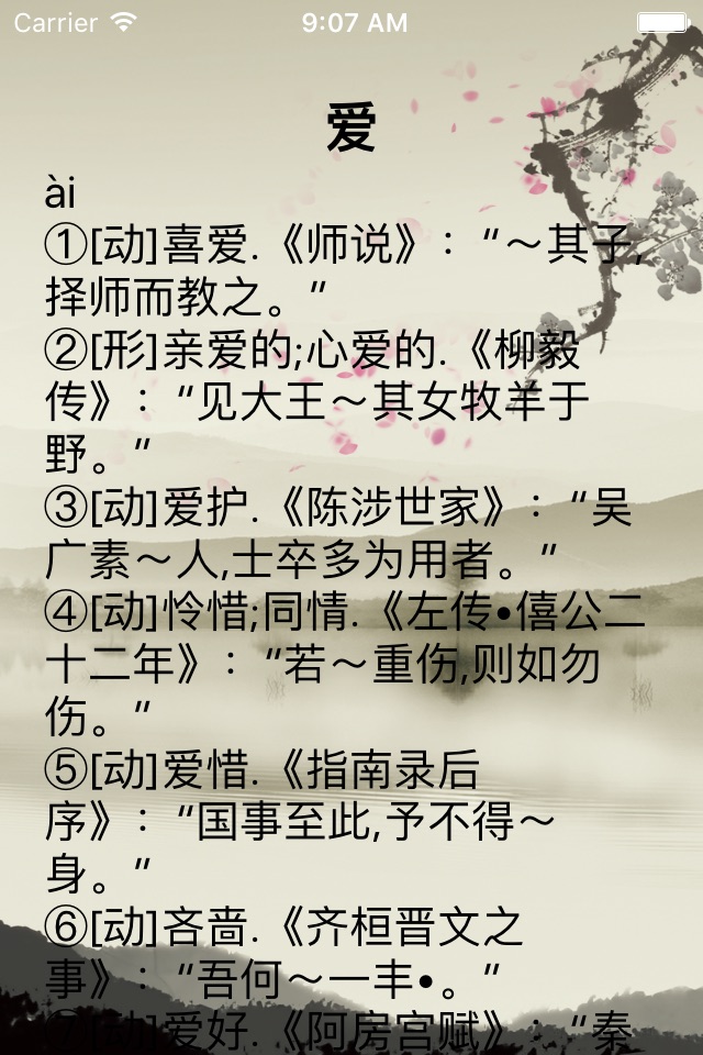 古汉语词典-文言文词典-古文必备-诗词鉴赏宝典 screenshot 4